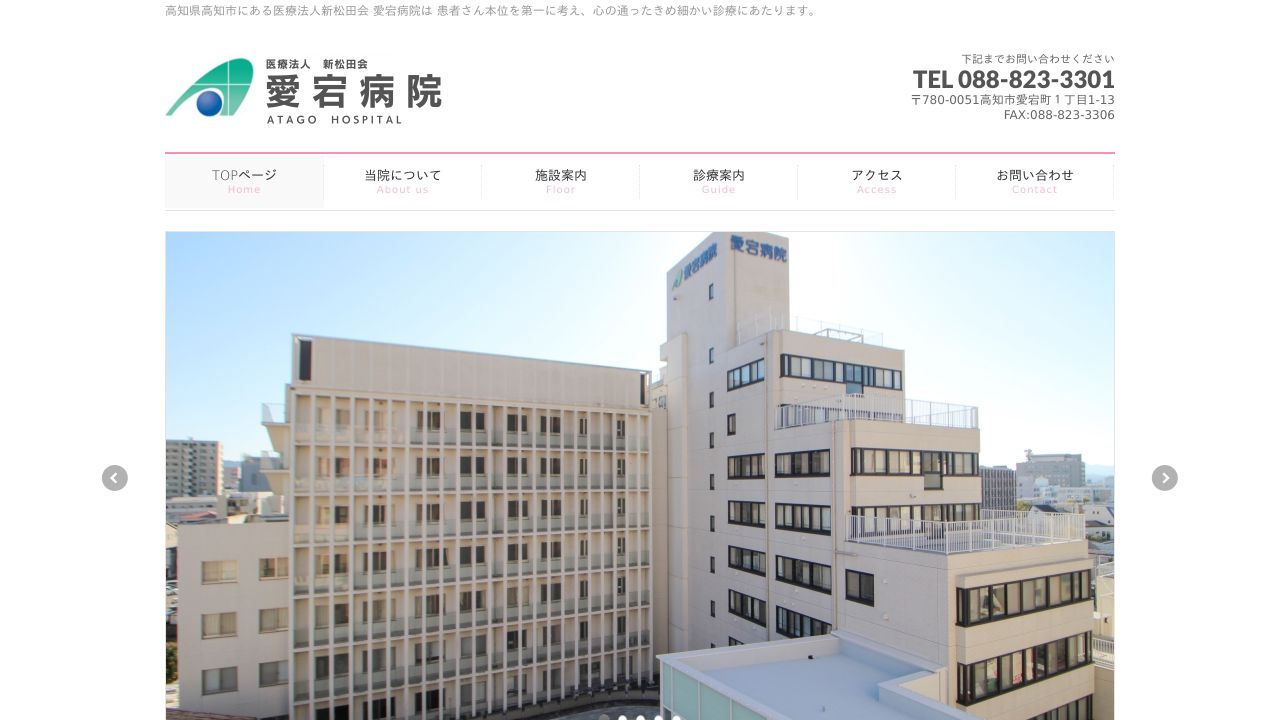 愛宕ネ形成外科