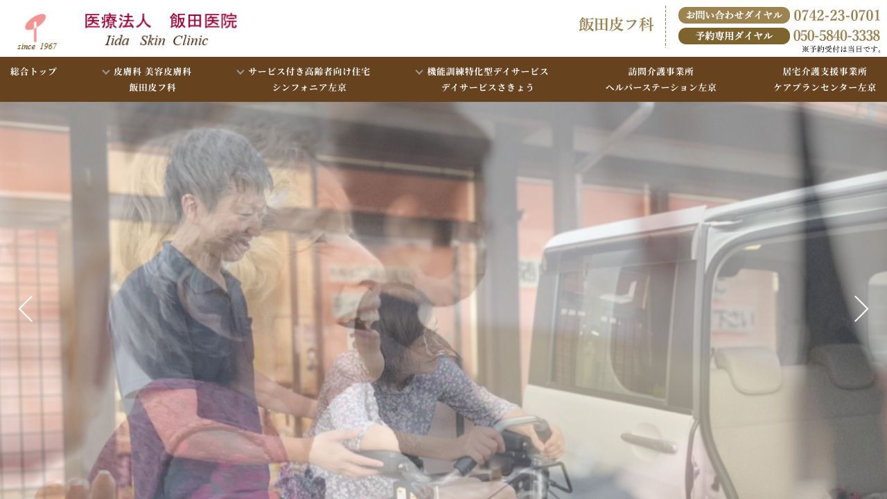 飯田ノ形成外科