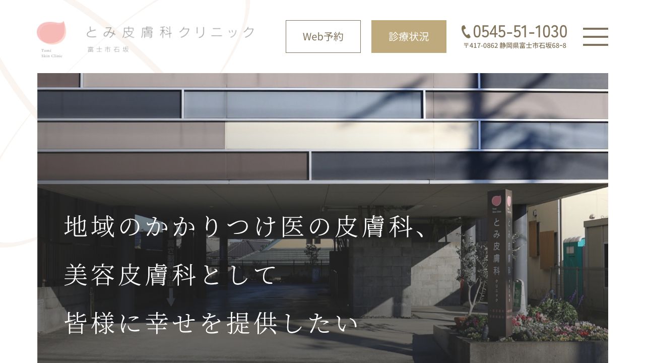 とみリ美容クリニック