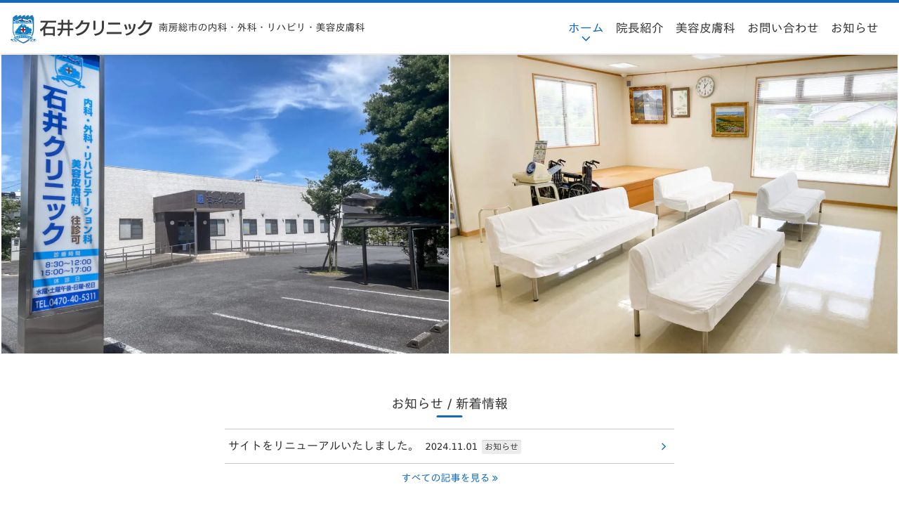 石井ノ美容皮膚科