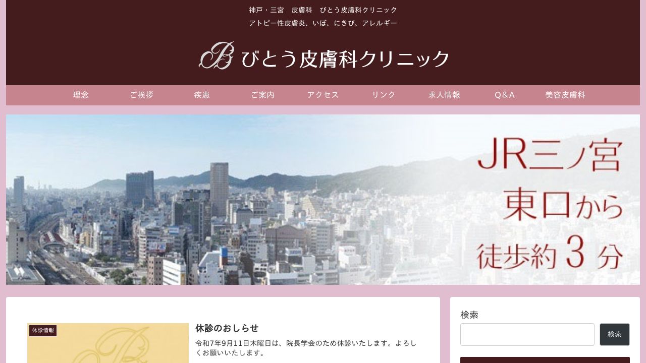 びとラ形成外科