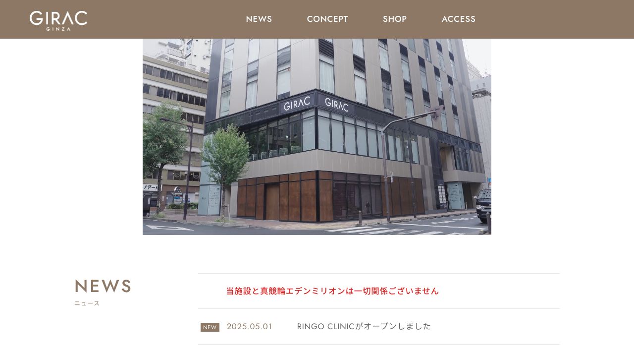 銀座ゼロミ美容皮膚科