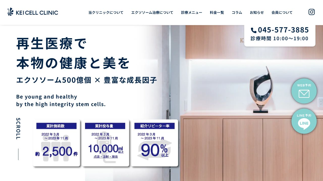 ＫＥＩサスキンクリニック