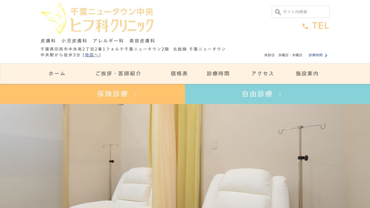 千葉ニュータウンヒナ美容外科