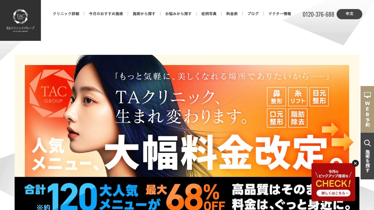 大阪ＴＡタ形成外科