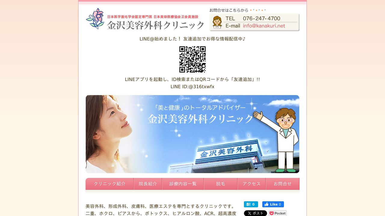 金沢ノ形成外科