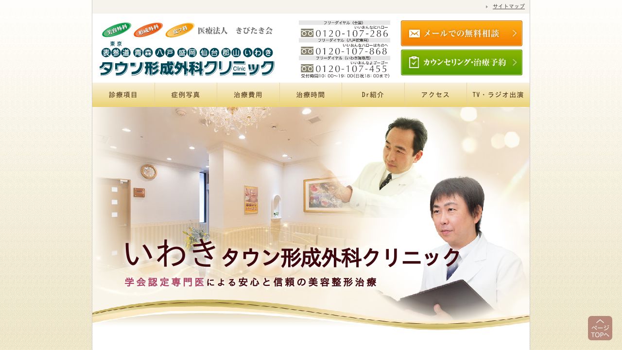 いわきタウリ美容皮膚科