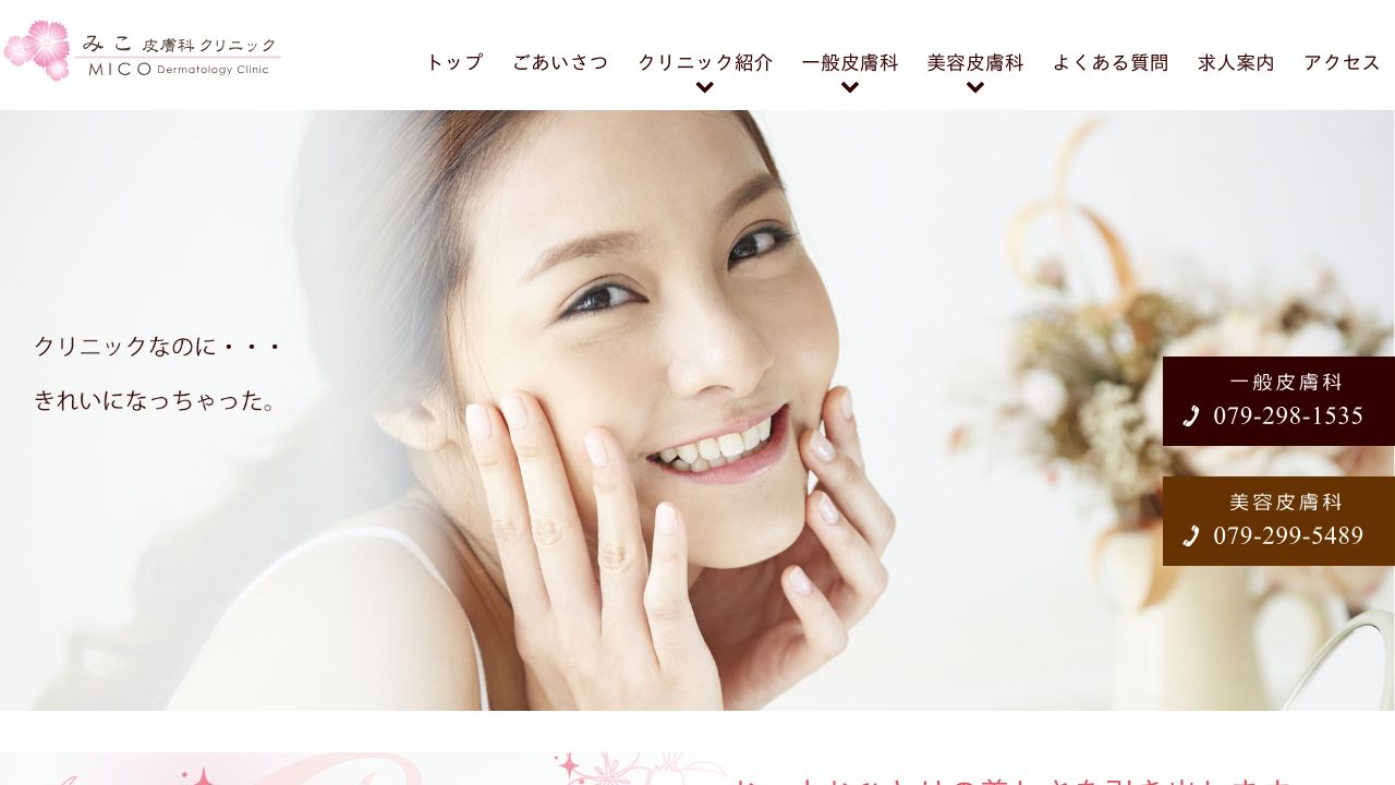 みこノ美容クリニック