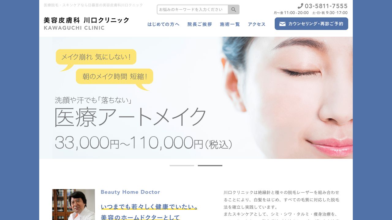 川口スキンクリニック