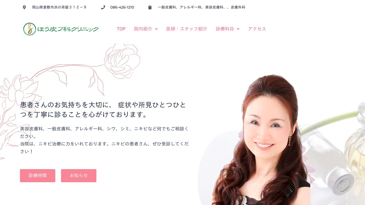 ほうタ形成外科