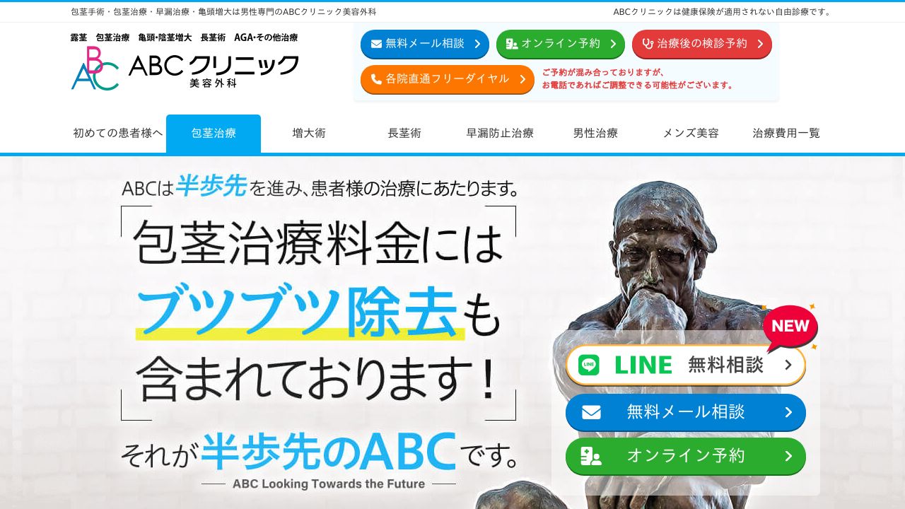 名古屋ＡＢＣリ美容クリニック