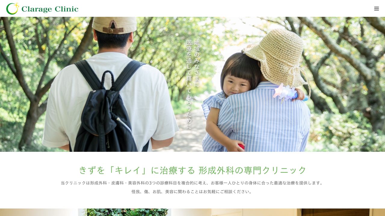 クラーナ美容外科