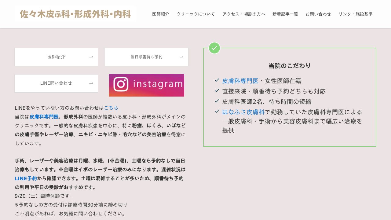 佐々木ミ美容外科