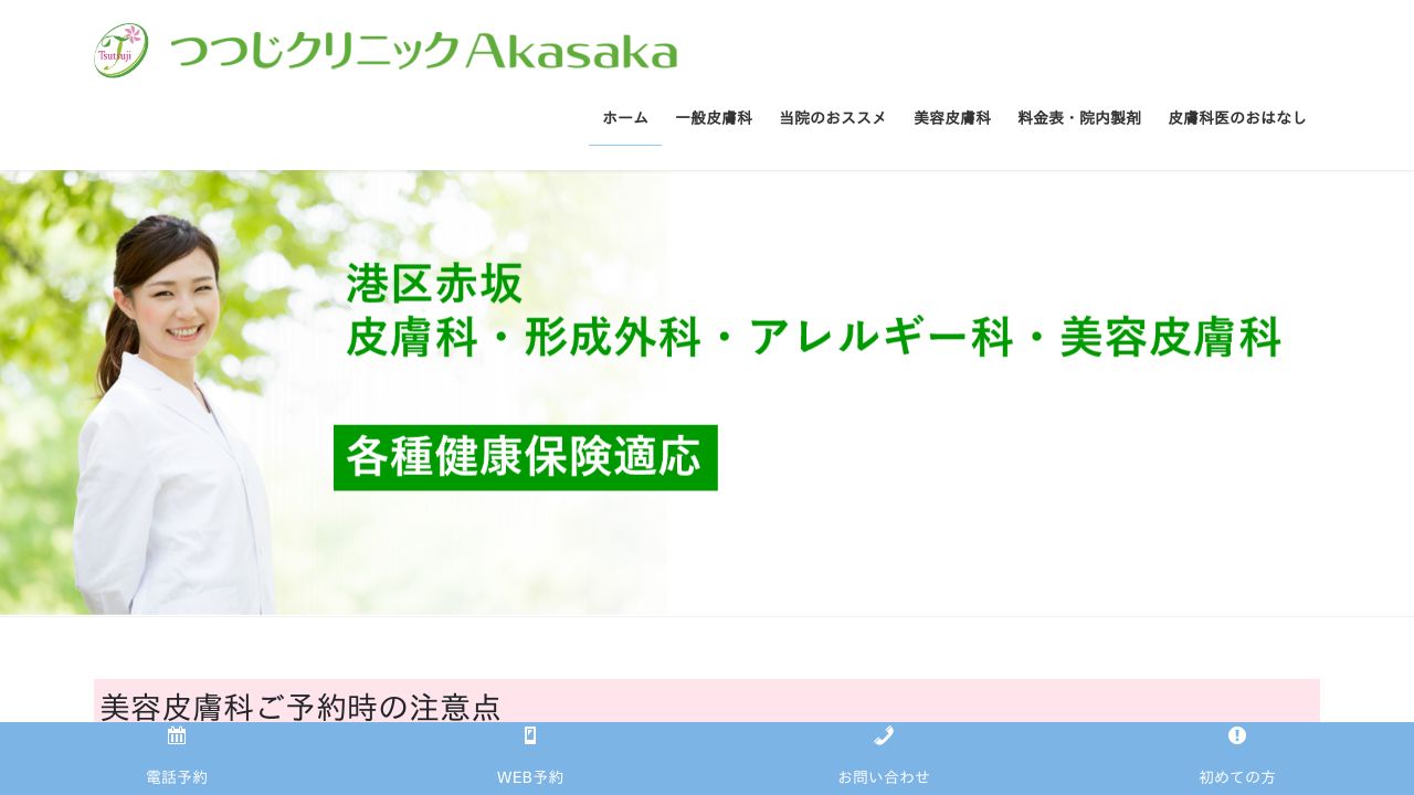 つつじＡｋａｓａノ形成外科