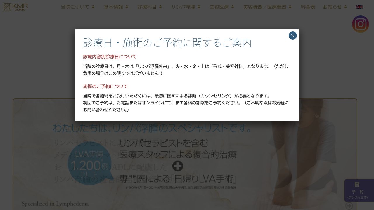 ＫＭネ美容皮膚科