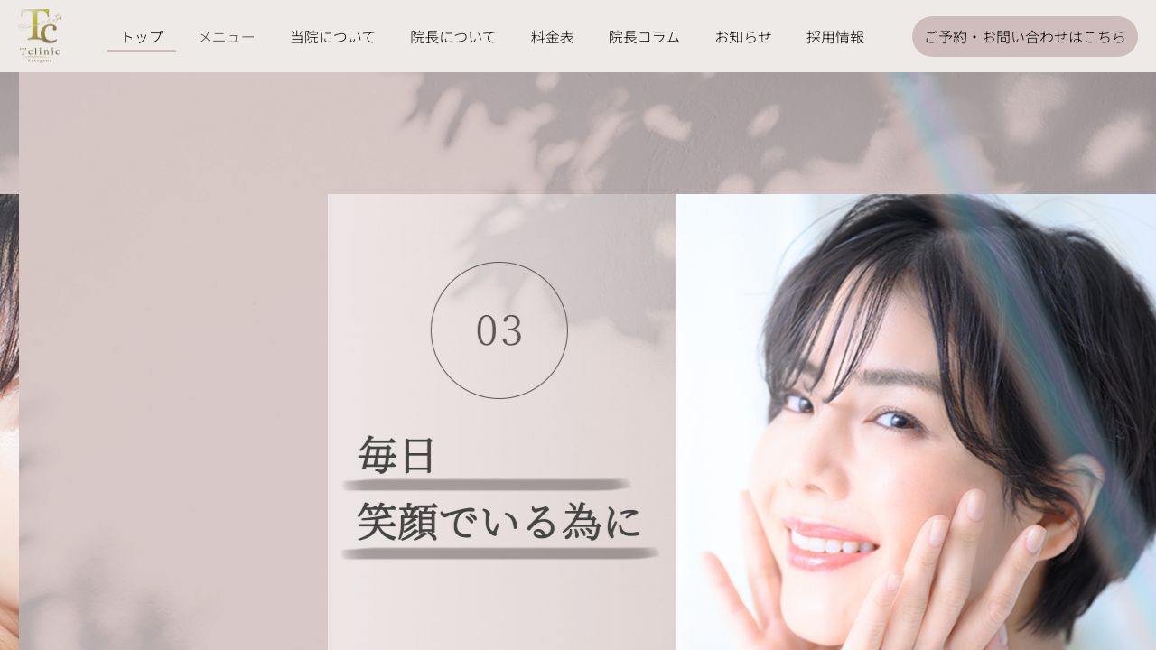 ＴｃｌｉｎｉｃＫａｋｏｇａタスキンクリニック