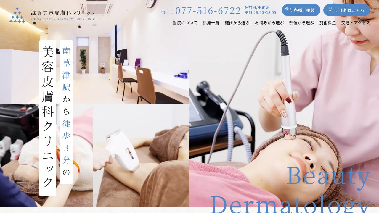 アクシタスキンクリニック