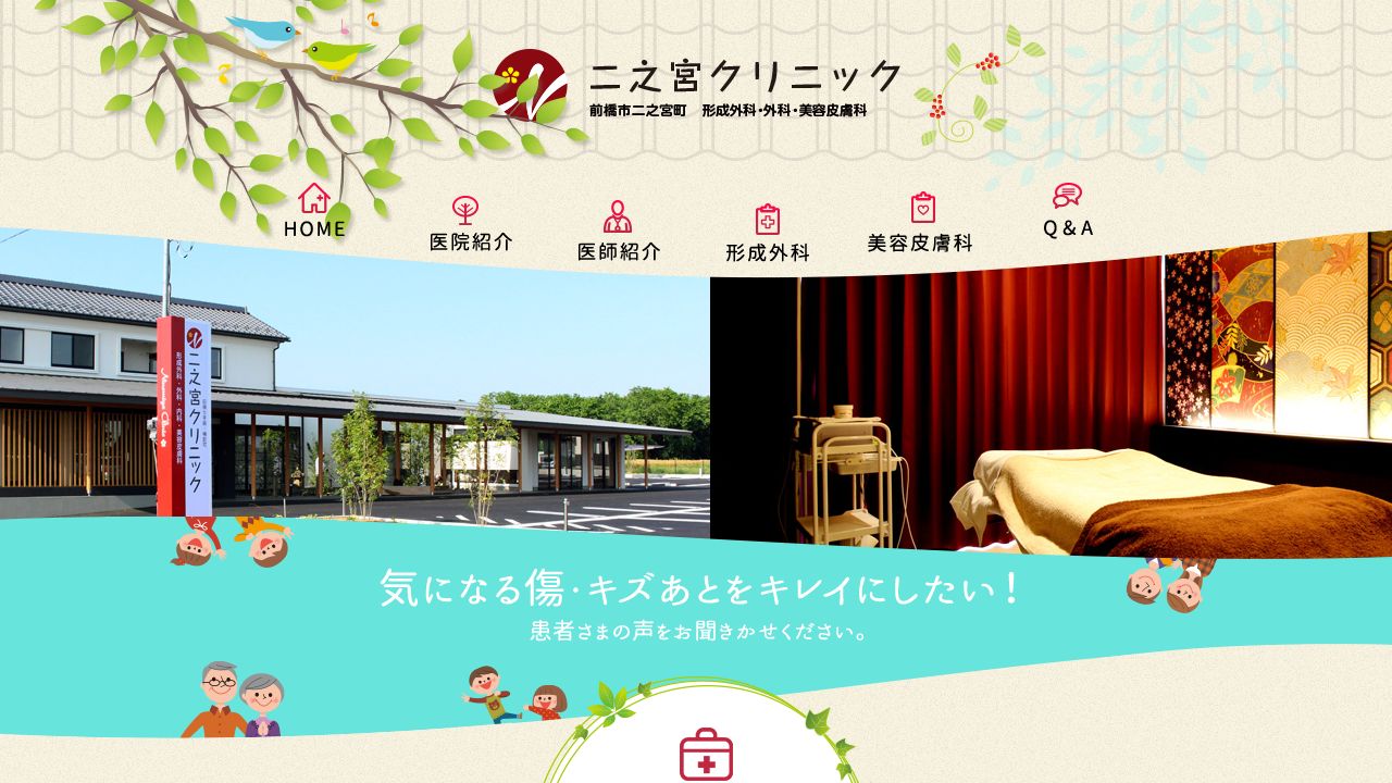 二之タ美容外科