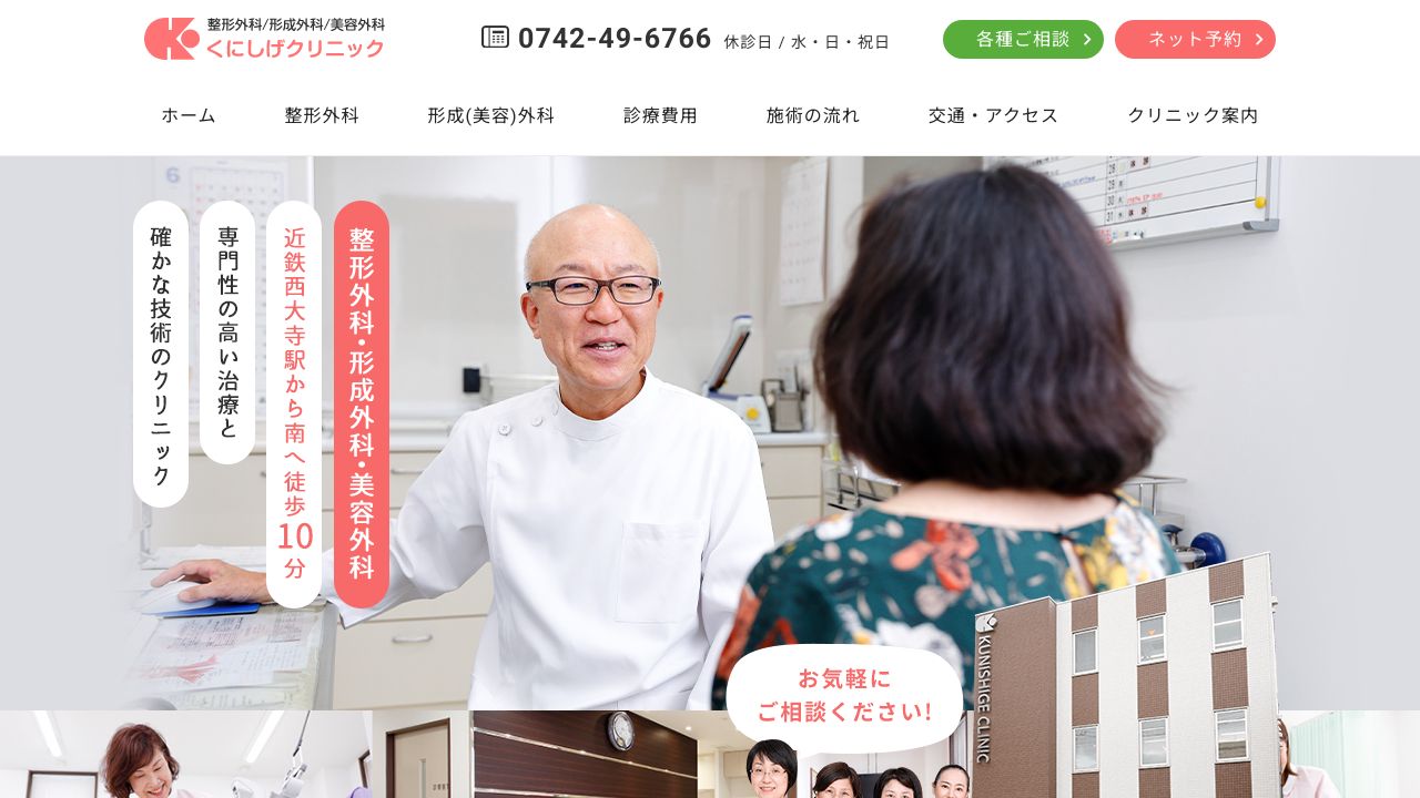 くにしナ美容外科