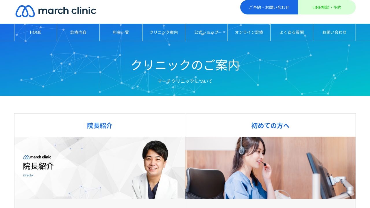 マーラスキンクリニック