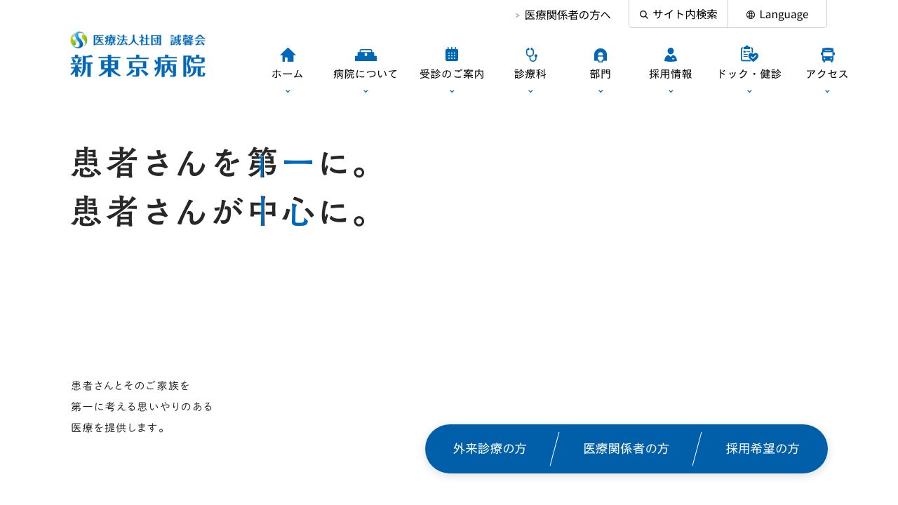 東京新スキンクリニック