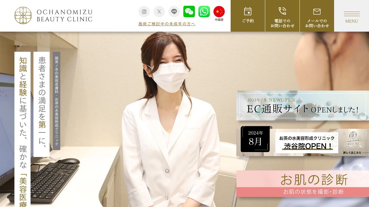 渋谷お茶の水美容形リ美容外科