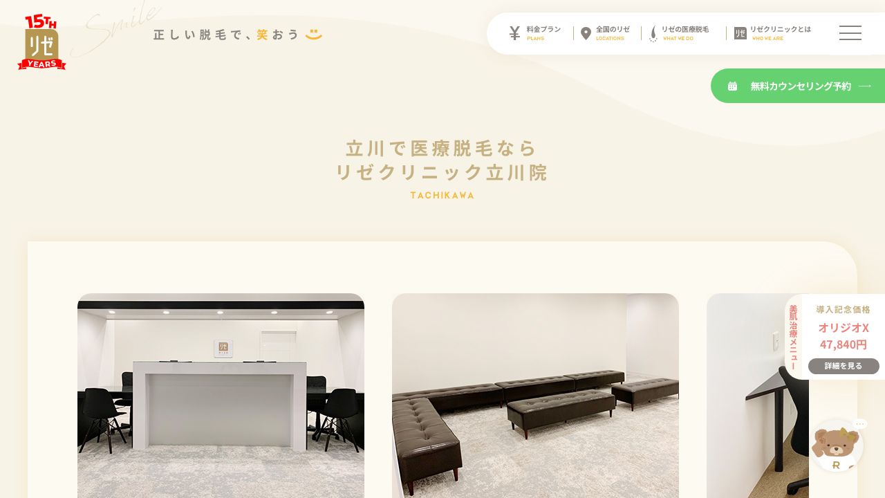 リゼ立川サ形成外科