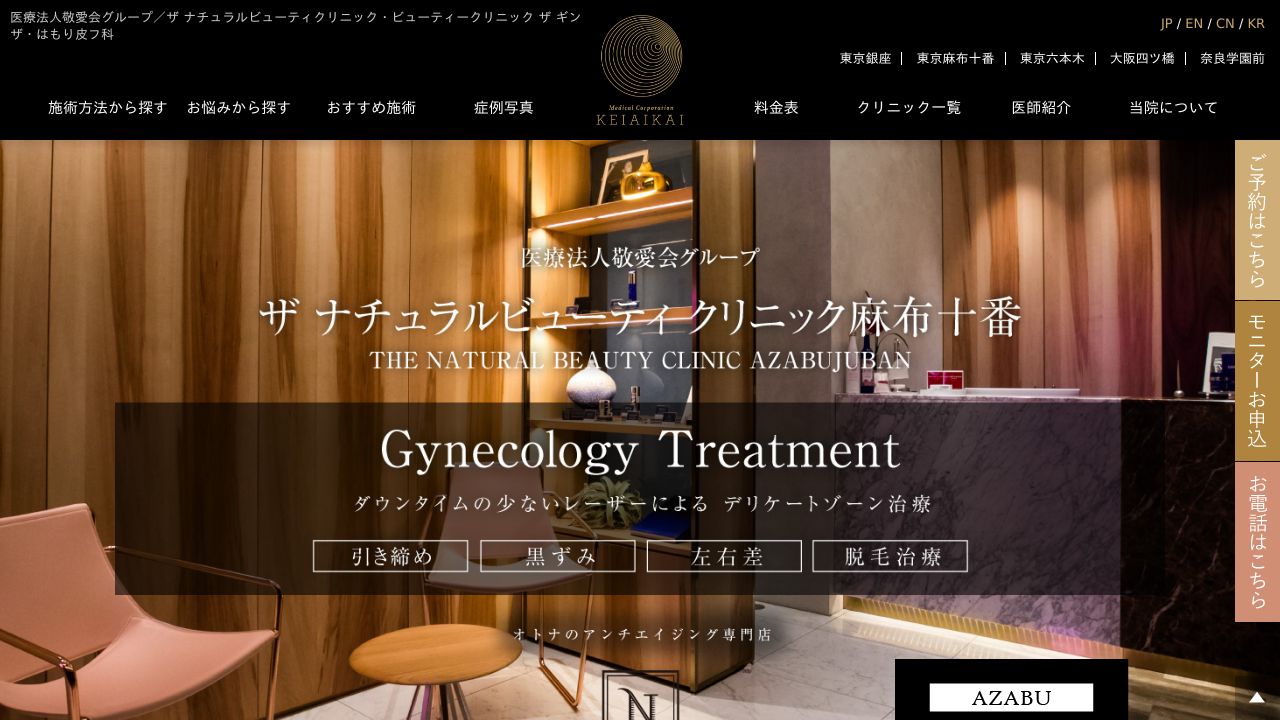 ザナチュラルビューティ麻布ネ形成外科