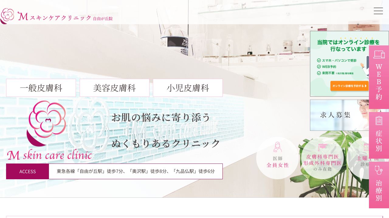 Ｍスキンネ美容外科