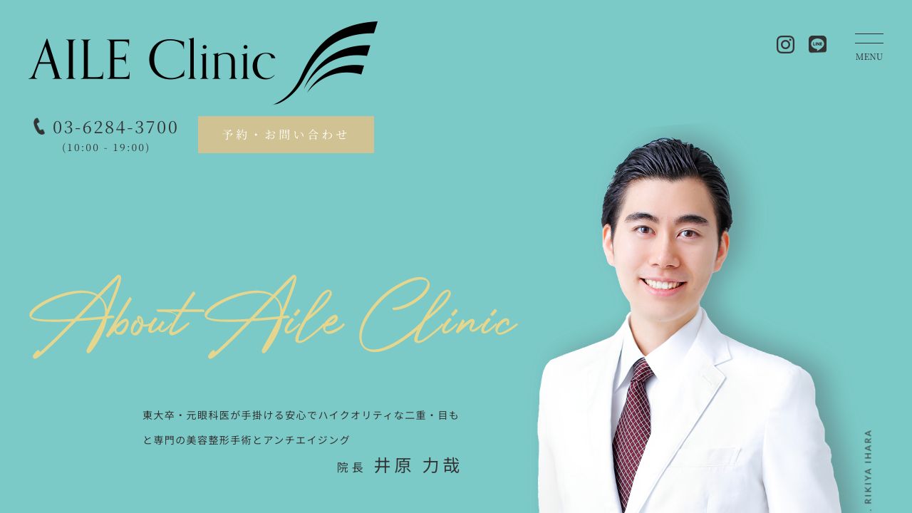 AILEClinネ美容皮膚科