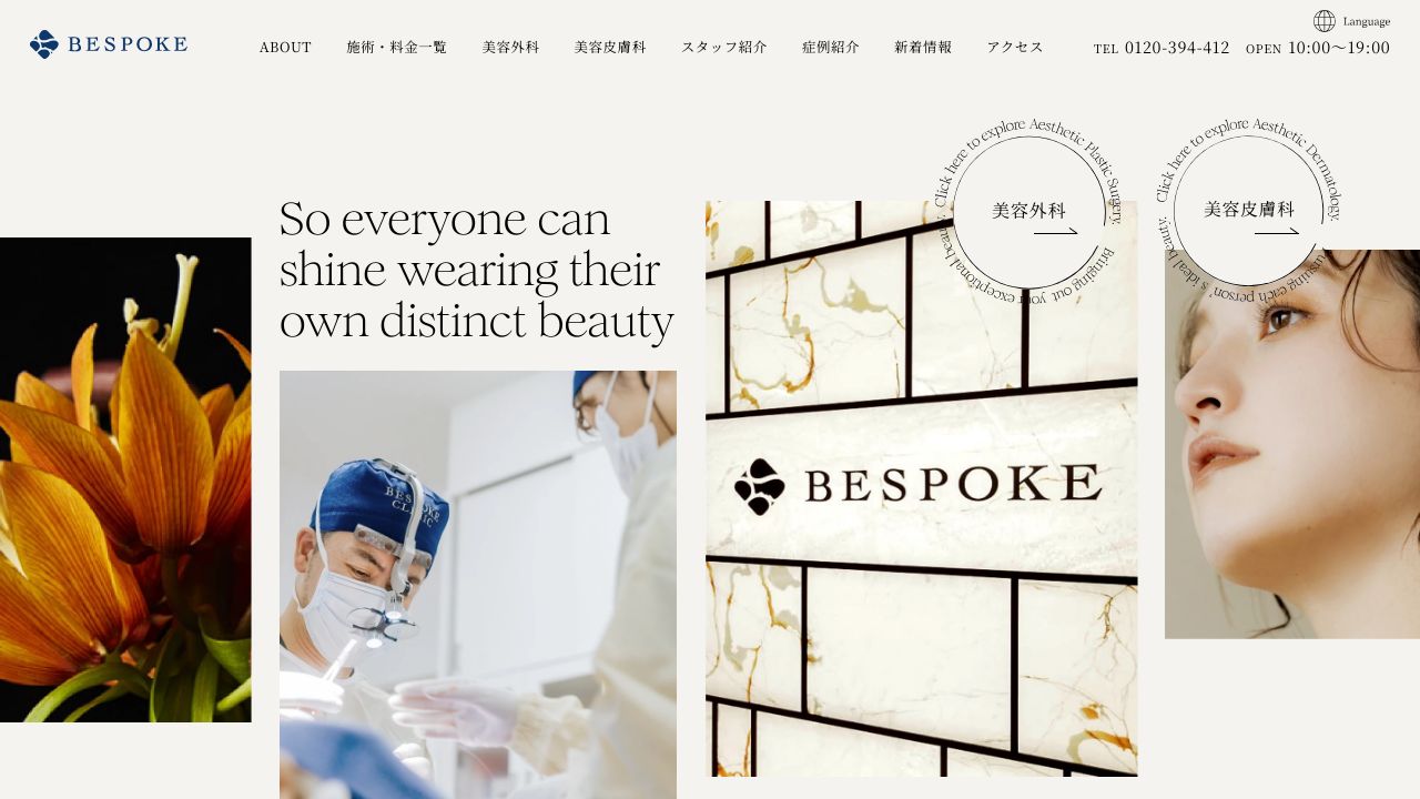 福岡ビスポーラ形成外科