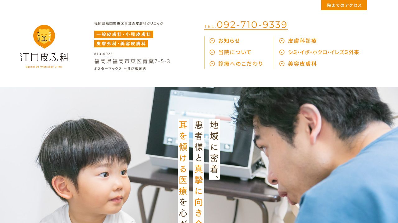 江口皮タ形成外科