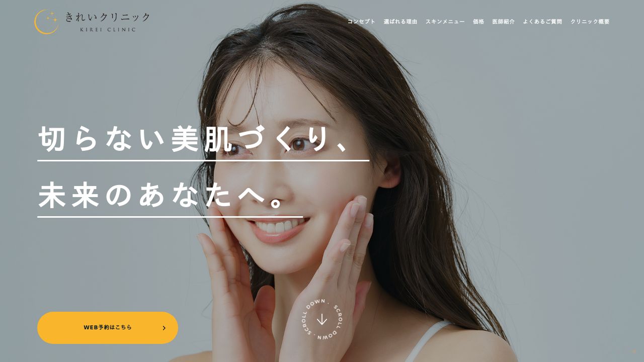 きれいリスキンクリニック