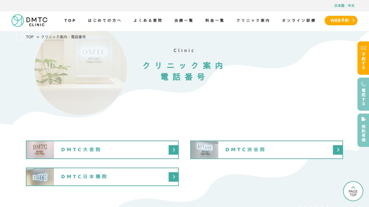 ＤＭＴＣ日本ノ美容外科