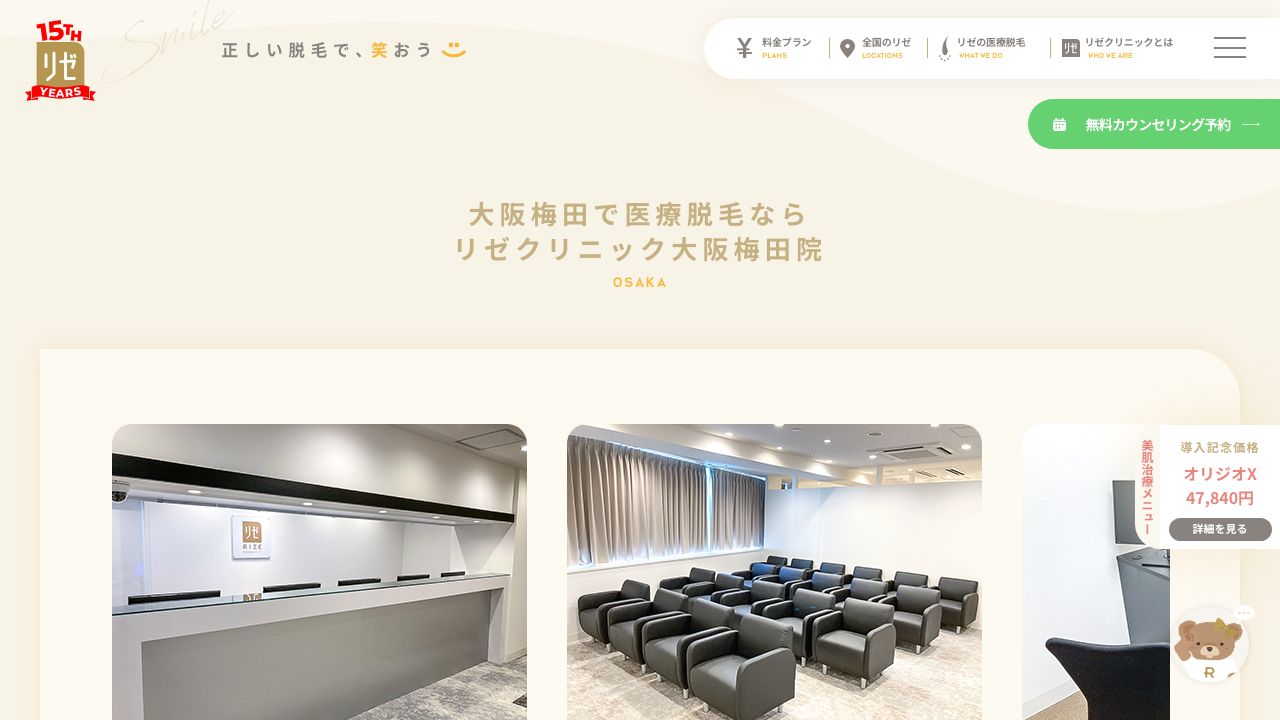 大阪リゼタ形成外科