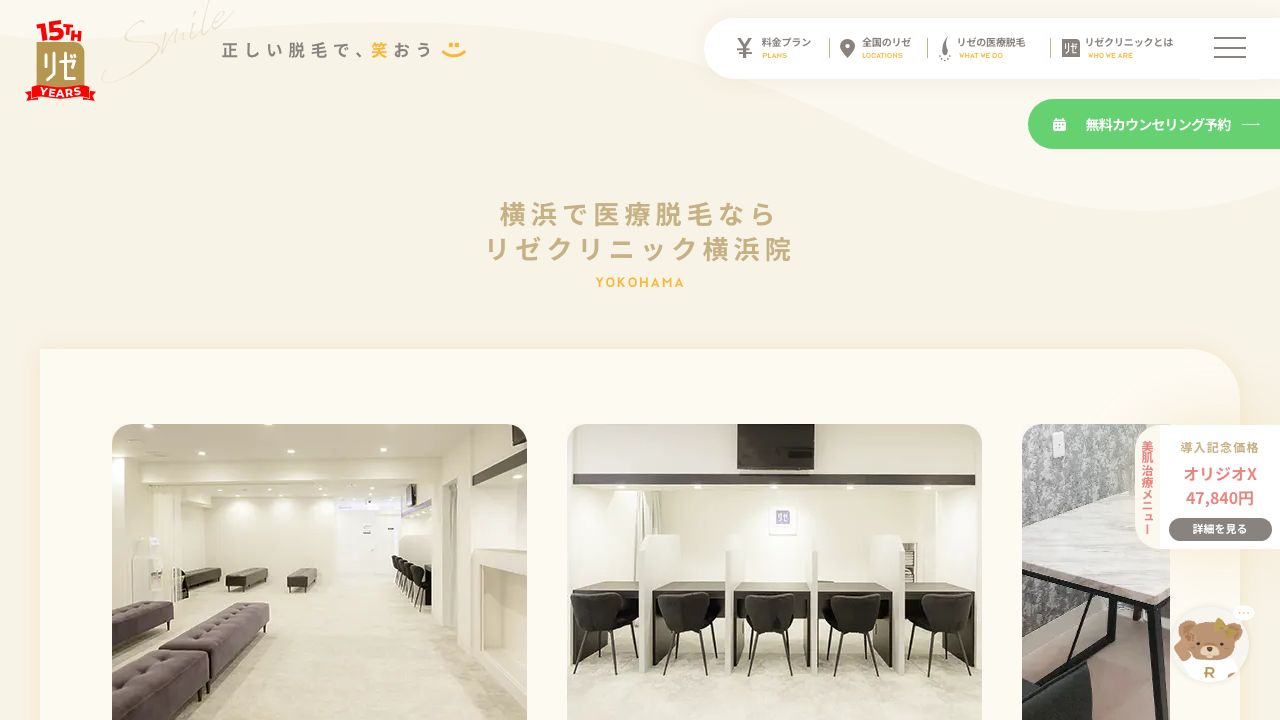 横浜リゼナ形成外科