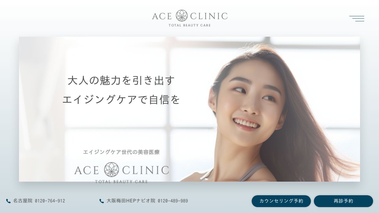 大阪エースＨＥＰナビオネ美容皮膚科