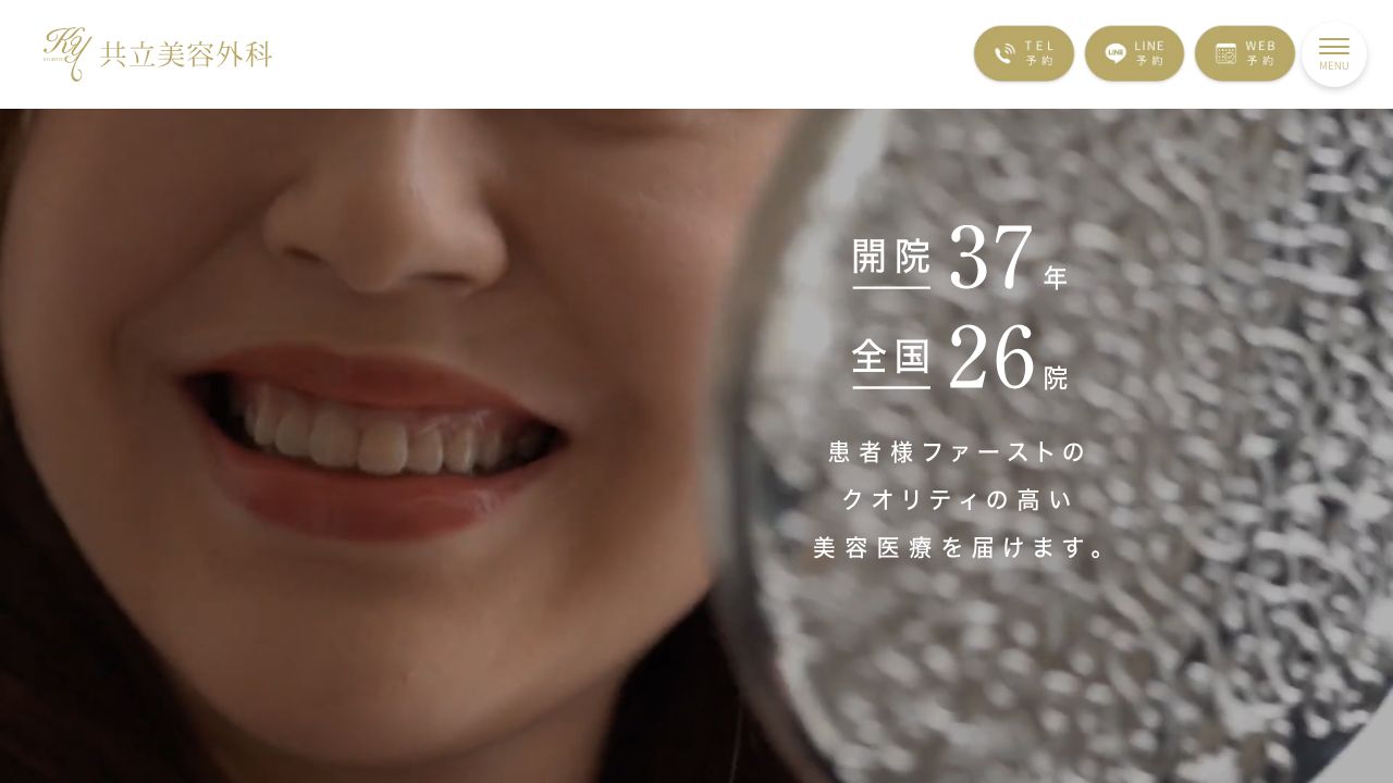 仙台共立タ美容クリニック