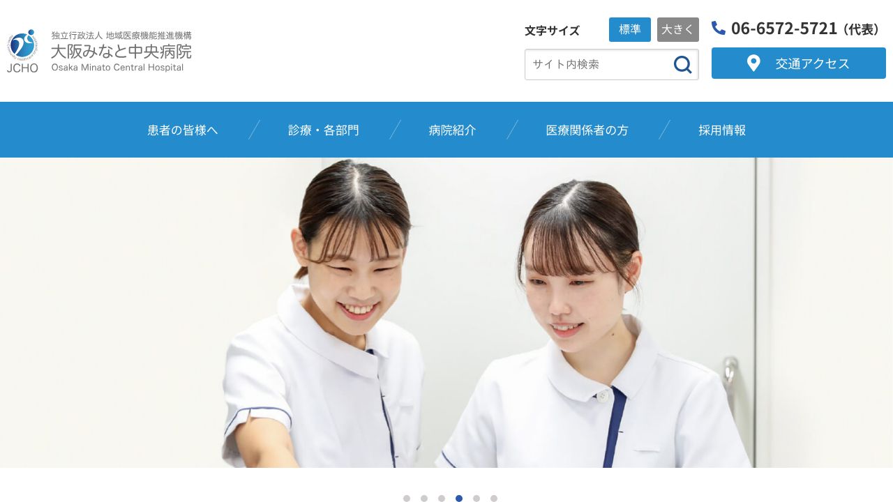 大阪みなと美容クリニック