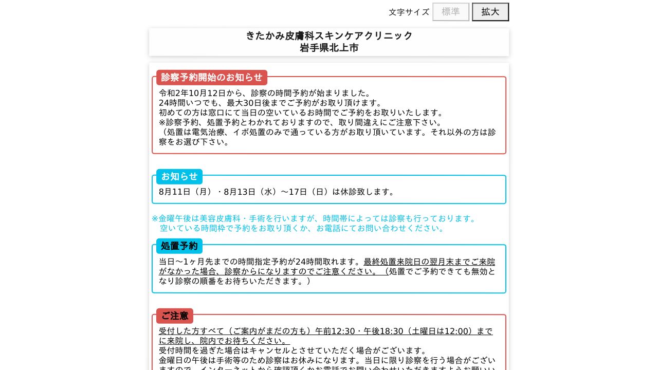 きたかみスキンケアタ形成外科