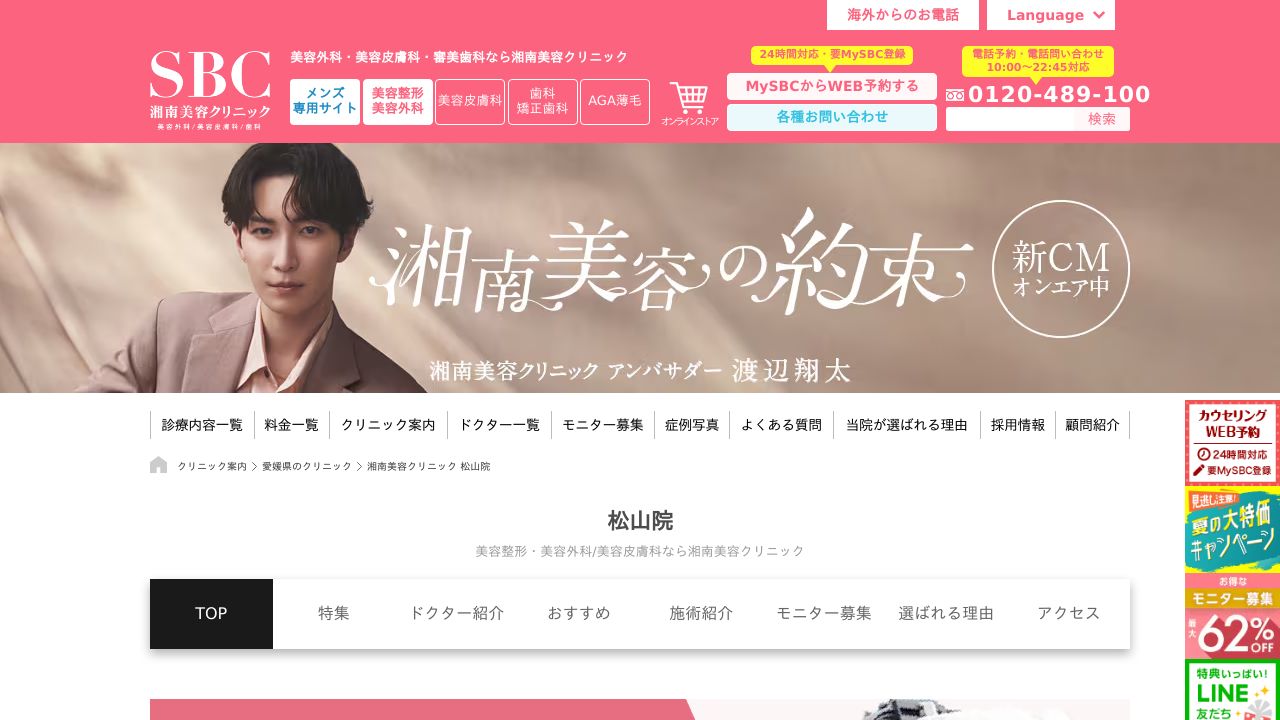 湘南美容松サ美容皮膚科