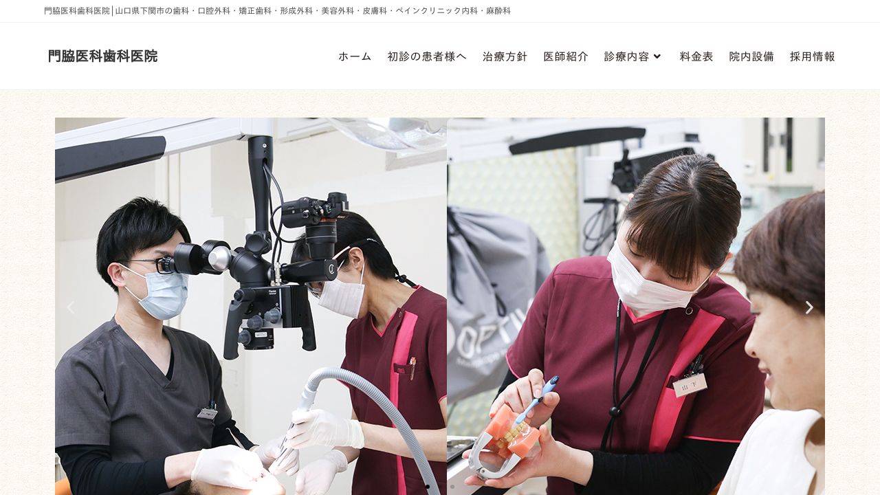 門脇医科ネスキンクリニック