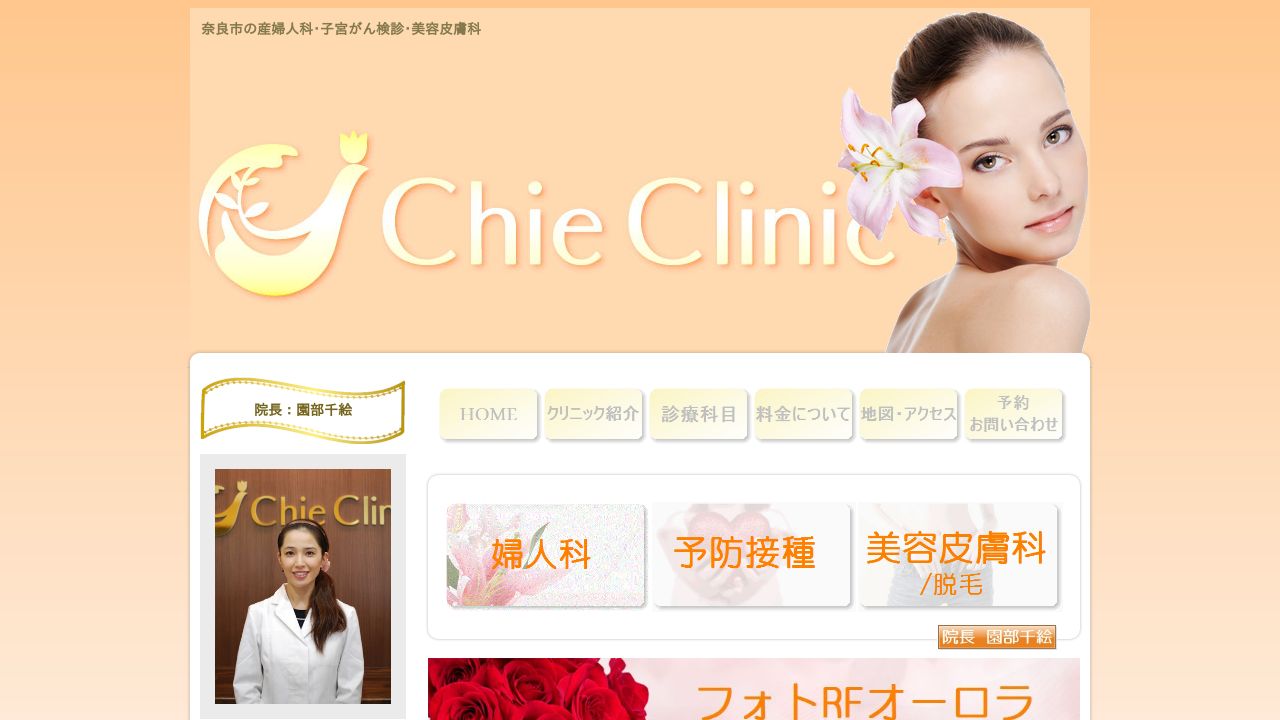 ちえタスキンクリニック