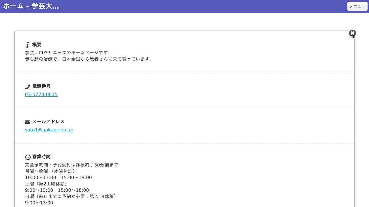 学芸大ナ美容クリニック
