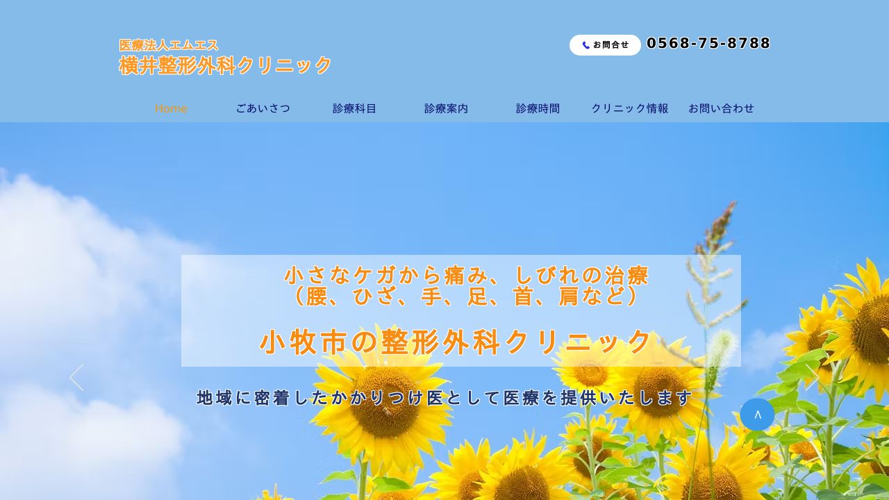 よこラ形成外科