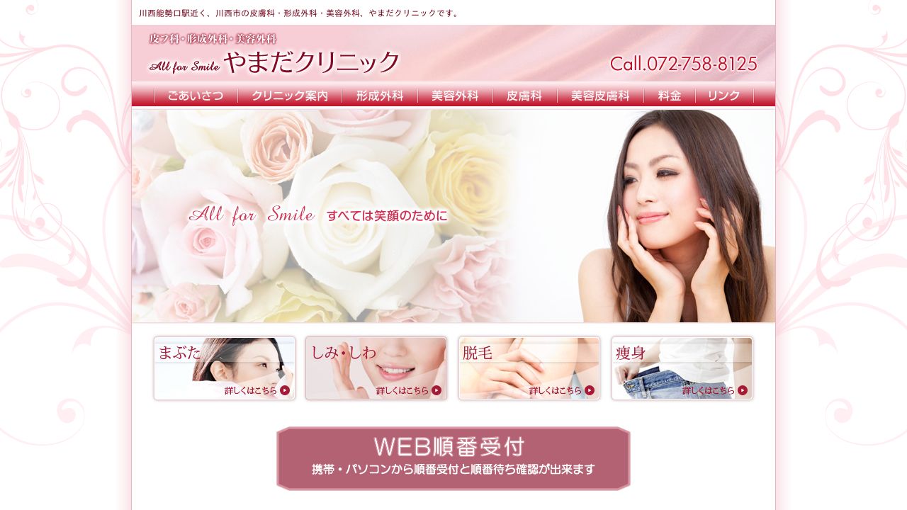 やまラ形成外科