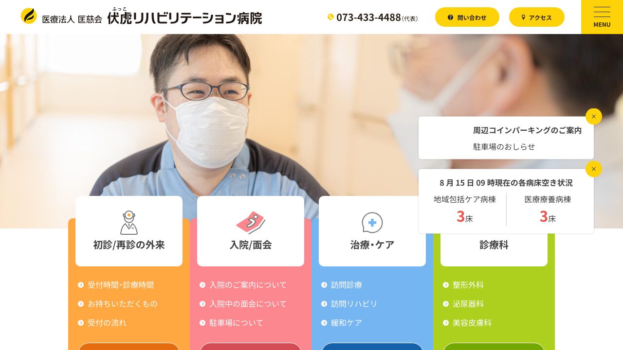 伏虎リハビリテーショネ形成外科