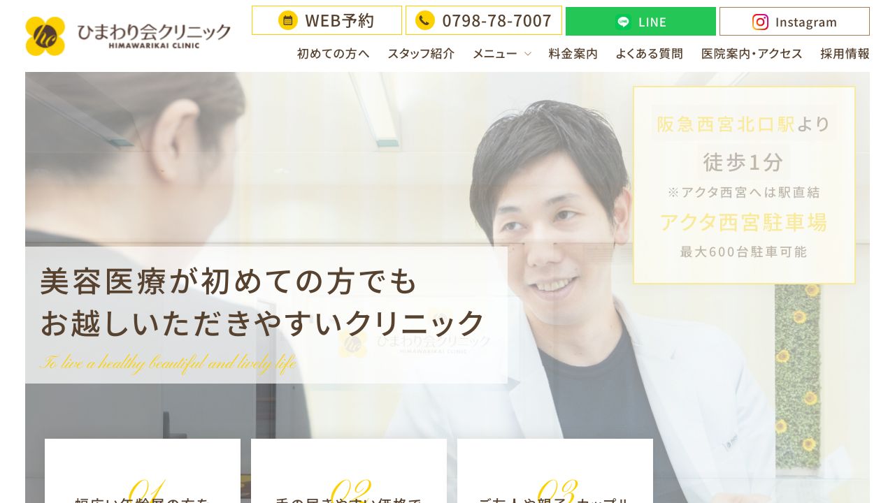 ひまわラ美容外科