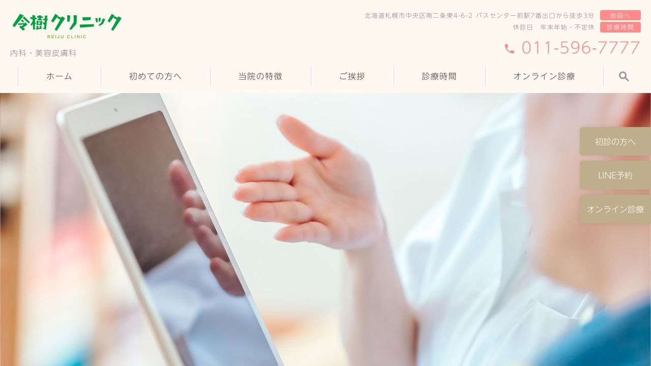 令樹リ美容クリニック