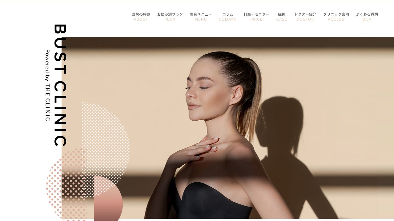 東京バスト美容クリニック